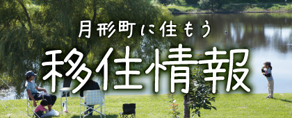 月形町のおすすめ2