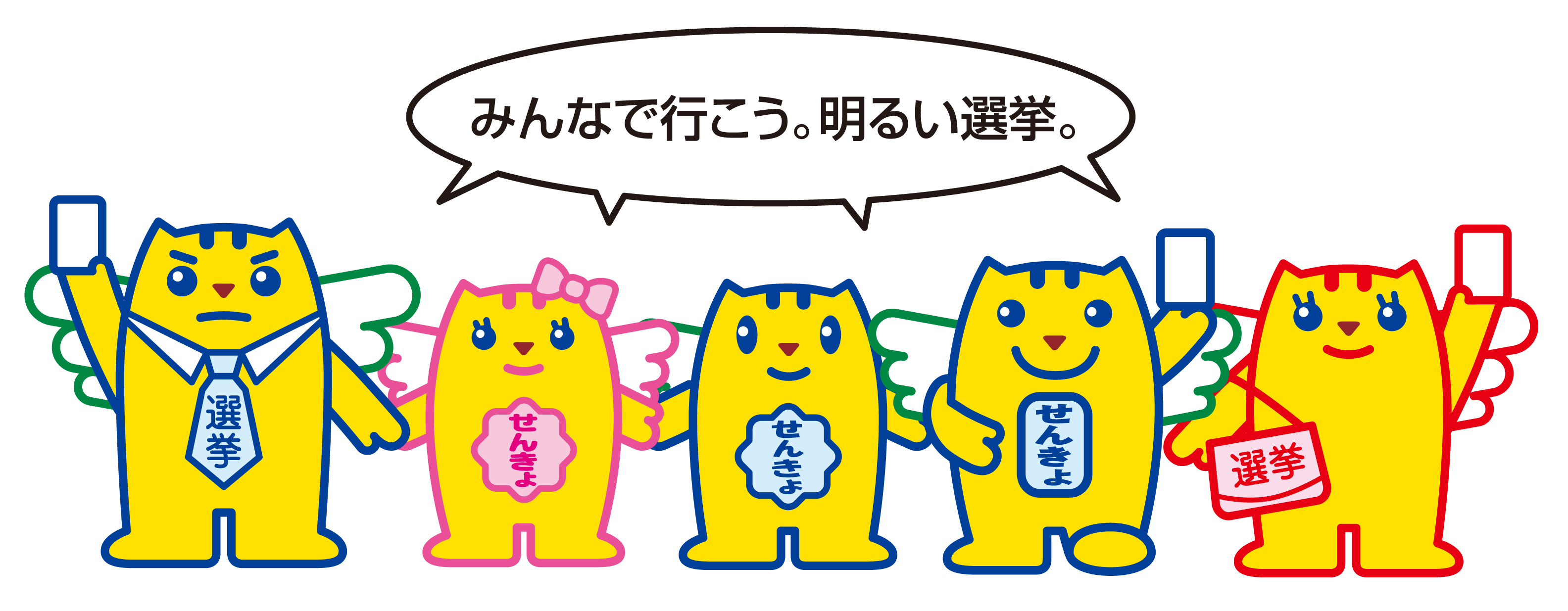 選挙についての画像