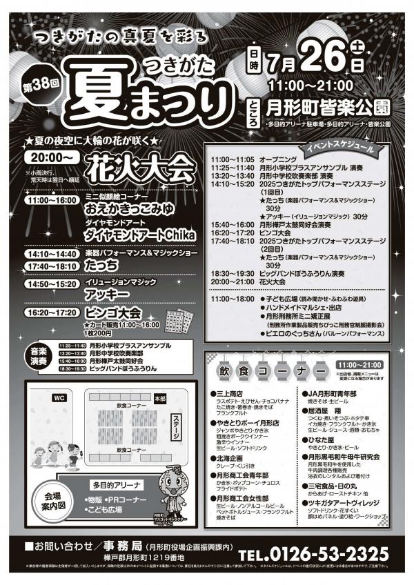 つきがた夏まつり　チラシ　裏