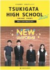 学校案内パンフレット
