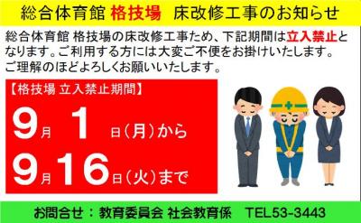 格技場利用禁止