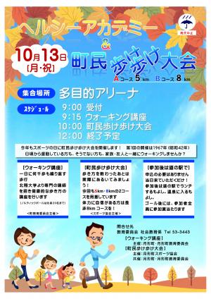 歩け歩けチラシ