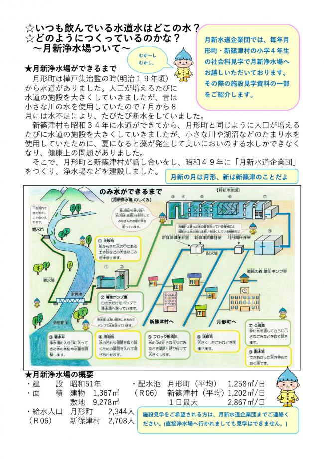 浄水場　いつも飲んでいる水道水はどこの水