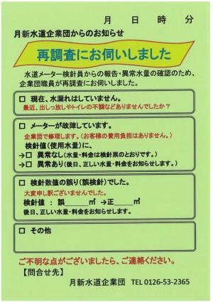 再調査にお伺いしました