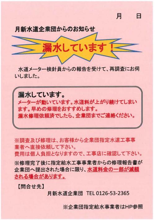 漏水しています