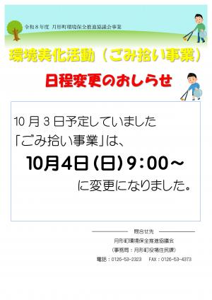 日程変更